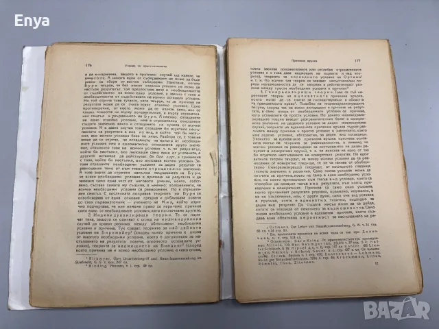 Наказателно право. Том Първи - Обща част - Проф.Д-р Ник.Долапчиев, снимка 4 - Антикварни и старинни предмети - 55434466