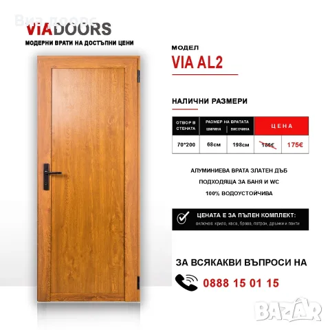 Алуминиева Врат за Баня и WC | 70x200 см | Бяла | Златен Дъб | Венге | Пълен комплект, снимка 3 - Врати за баня - 55586560