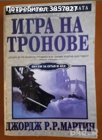 Книги, художествена литература , снимка 2 - Художествена литература - 54367980