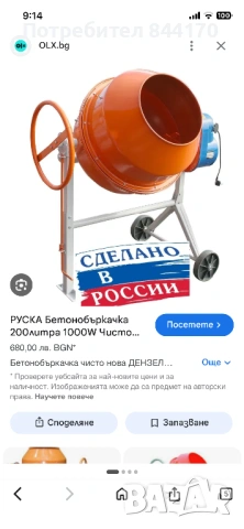 Бетонобъркачка Руска DCM 200 - 1000W, снимка 6 - Други машини и части - 54514554