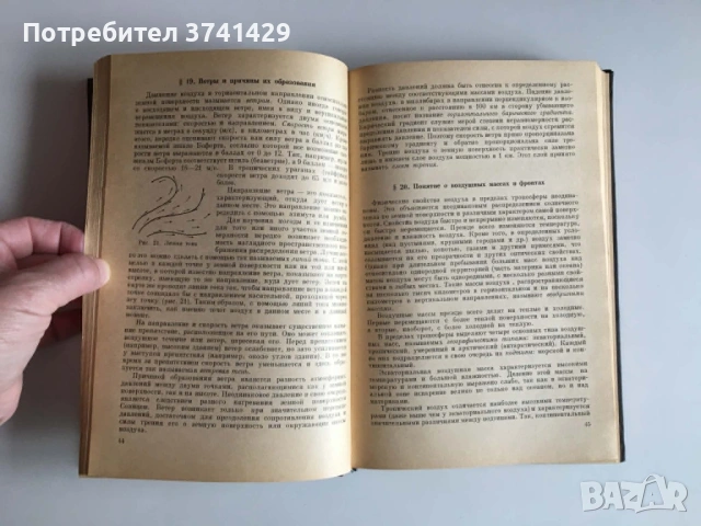 Общая физическая география и геоморфология — Н. С. Подобедов (1974), книга на руски език, снимка 5 - Специализирана литература - 54483012