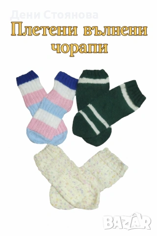 Ръчно плетени вълнени чорапи 5 €/бр. или 2 бр. за 9 €, снимка 2 - Дамски чорапи - 50031721