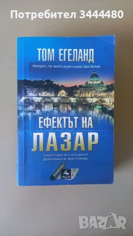 Трилъри от различни автори    , снимка 13 - Художествена литература - 55340998