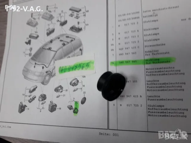 1H0947565**NEU**VAG**МАНШОН ЗА ШАЛТЕРА НА ЦЕНТРАЛНОТО ЗАКЛЮЧВАНЕ НА ВРАТИТЕ** 