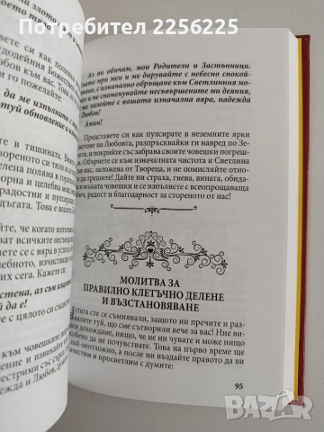 Молитви, духовни практики, откъси от небесната поредица " Книгите, които лекуват", снимка 4 - Специализирана литература - 54913281