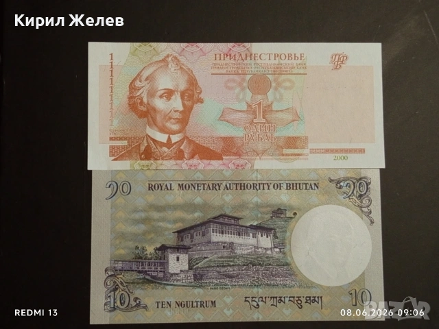 Лот банкноти 8 броя ПРЕДНЕСТРОВИЕ,БУТАН, МАЛАЙЗИЯ непрегъвани нови за КОЛЕКЦИЯ 45232, снимка 12 - Нумизматика и бонистика - 54815137