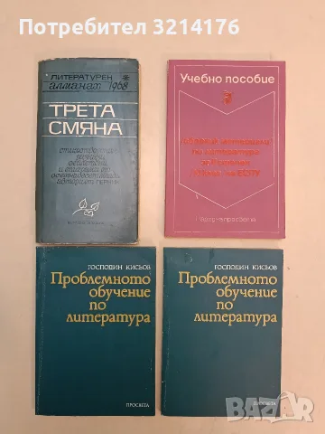 Учебно пособие по литература за II степен (XI клас) на ЕСПУ. Сборник материали – Колектив (1986)