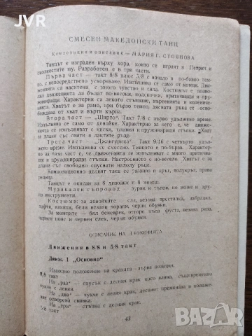 Танцово изкуство. Брой 10/1968 година, снимка 6 - Антикварни и старинни предмети - 54373981