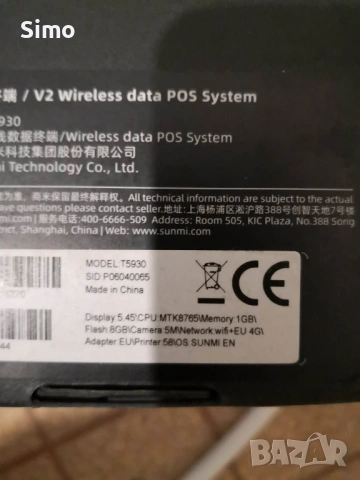 2 броя пос терминали Sunmi V2 pro  и V2, снимка 2 - Друга електроника - 54402358