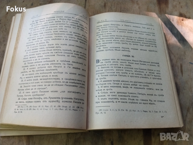 Стара българска царска библия, снимка 2 - Антикварни и старинни предмети - 54904209