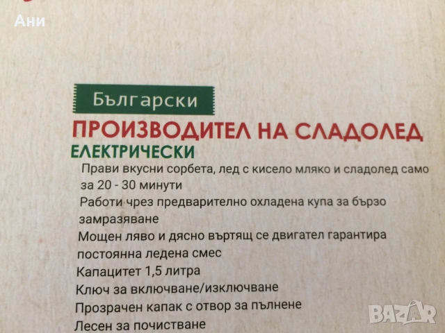 Нова машина за приготвяне на сладолед., снимка 6 - Други - 54377483