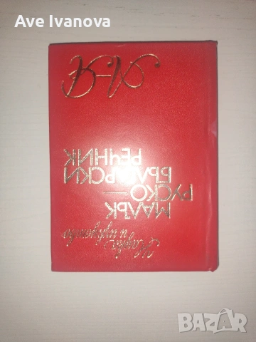 Книги, учебници и речници на добра цена, снимка 3 - Други - 55006135