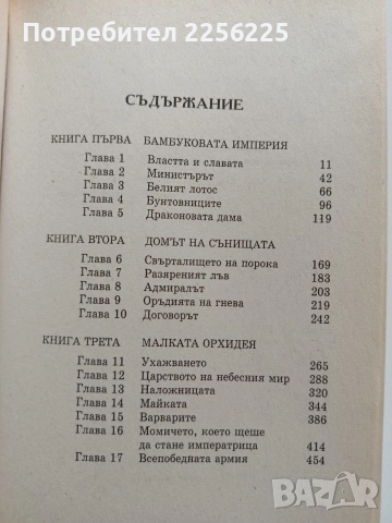 Осемте знамена, снимка 8 - Художествена литература - 54381882