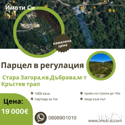 Парцел в Стара Загора,кв.Дъбрава