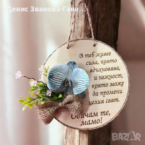 Дървен плакет с послание и снимка, снимка 2 - Декорация за дома - 54308126