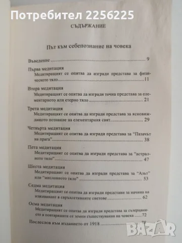 Път към себепознание на човека/ Прагът на духовния свят, снимка 3 - Психология и личностно развитие - 55559449