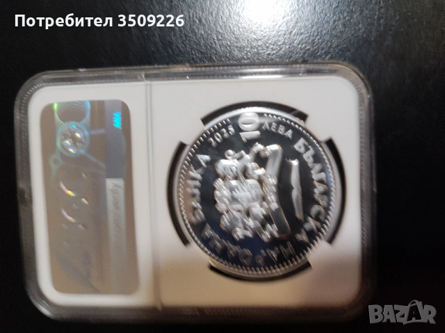 10 лева 2025 "Иван Вазов" 