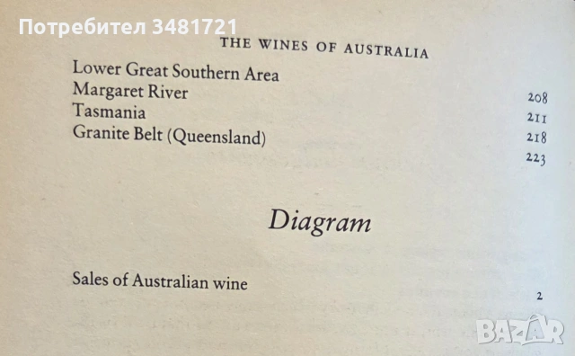 Вината на Австралия / The Wines of Australia, снимка 4 - Кулинария - 55064962