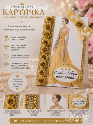 Луксозни Ръчно Изработени Картички Paper Dreams, снимка 8 - Подаръци за жени - 54414270