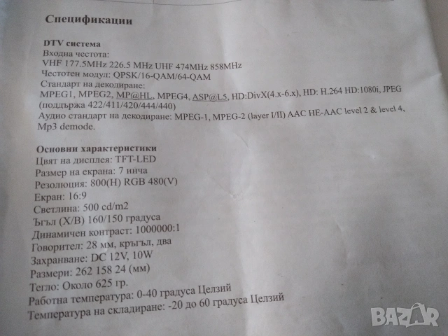 Телевизорче 7" SANG HD7007 TV, снимка 4 - Телевизори - 54986429