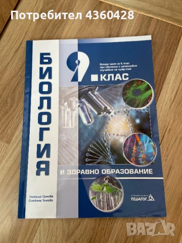 Учебник по биология 