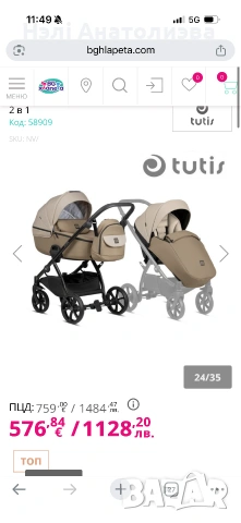 Детска количка TUTIS UNO 5+, снимка 10 - Детски колички - 55121498