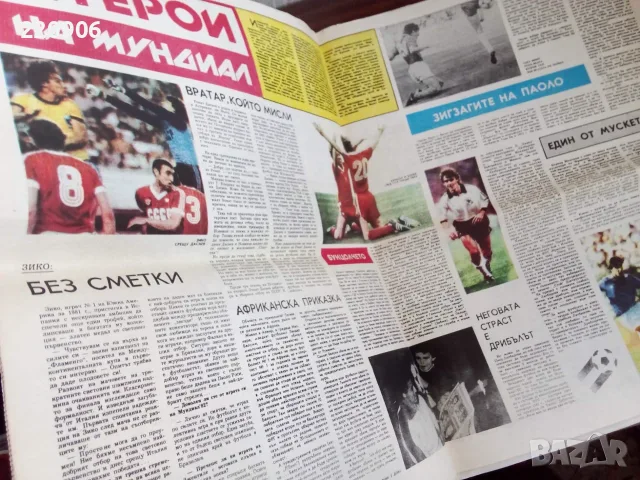 Вестник Старт Испания'82 брой 582 Espana'82, снимка 3 - Колекции - 55645499
