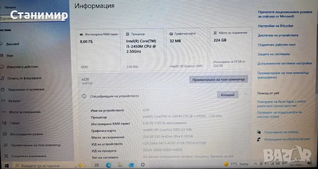ThinkPad X220 + Оригинална док станция и 90W зарядно | i5 / 8GB RAM / 240GB SSD, снимка 2 - Лаптопи за дома - 55529357