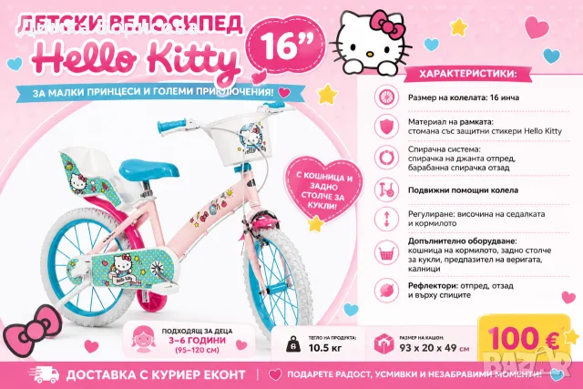 🎀🚲 Детски велосипед Hello Kitty 16" 🩷✨