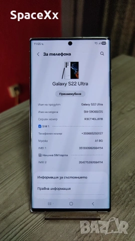 Samsung S22 Ultra 5G , снимка 3 - Samsung - 54960096