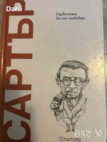 Сартър: Гордостта да сме свободни- Х. Л. Родригес Гарсия