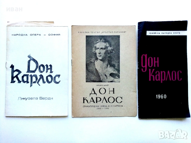 Стари оперни програми, снимка 2 - Колекции - 54106739