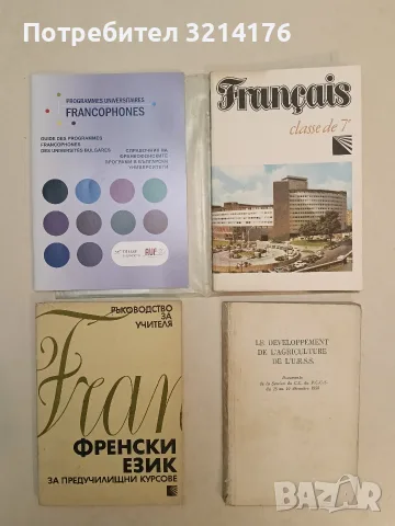 Français. Classe de 7e (1990, Отлично състояние, С подвързия)