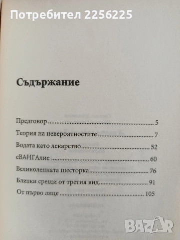 Живата вода на Ванга, снимка 5 - Художествена литература - 54881890