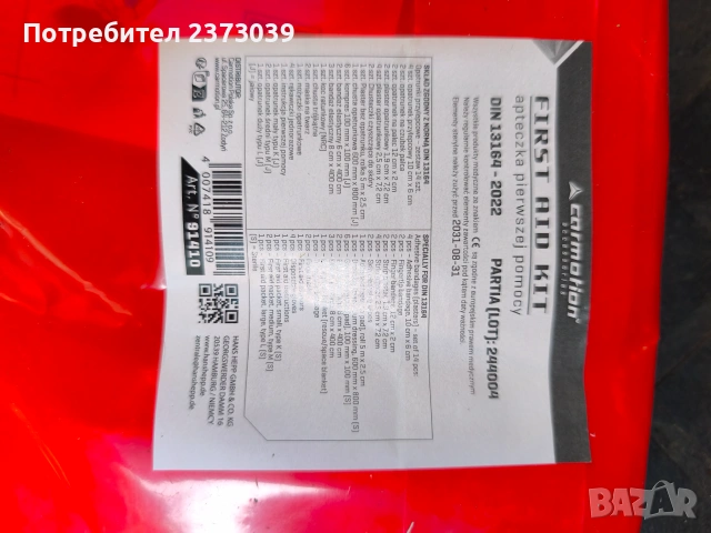 2 кг. пожарогасител и аптечка за Гърция , снимка 2 - Аксесоари и консумативи - 55269284
