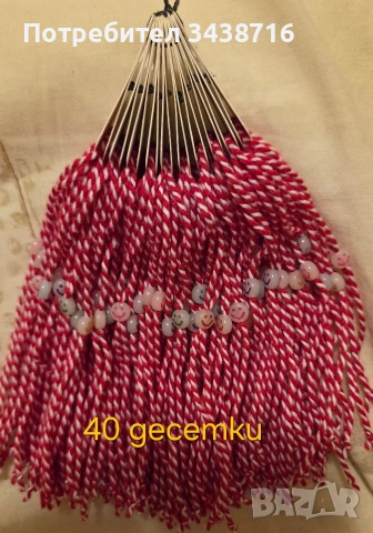 Мартеници десетки 