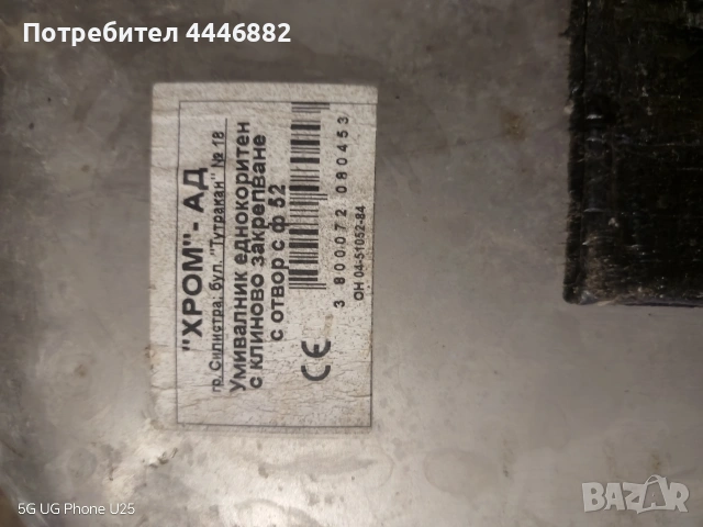Продавам мивка, снимка 5 - Други - 54767439
