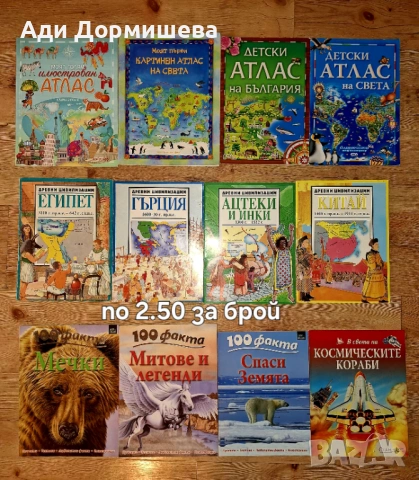 Продавам голямо разнообразие от детски книжки на различни цени , снимка 5 - Детски книжки - 54322671
