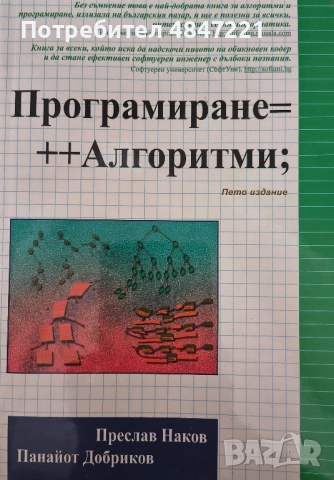 Книги Програмиране - C#/C/Java/Javascript/VB6, снимка 4 - Специализирана литература - 54836436