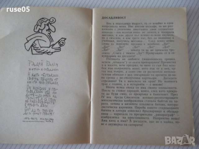 Книга "Дяволска територия - Радой Ралин" - 64 стр., снимка 3 - Художествена литература - 54794796