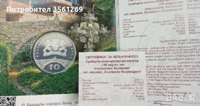 Възпоменателни юбилейни монети за размяна или продажба, снимка 2 - Нумизматика и бонистика - 54279536