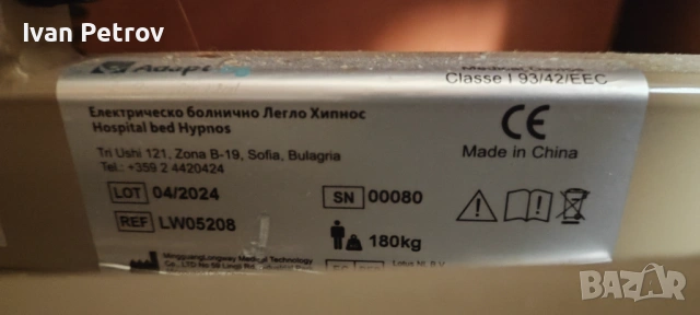 Електрическо болнично легло ХИПНОС, снимка 3 - Спални и легла - 54477129