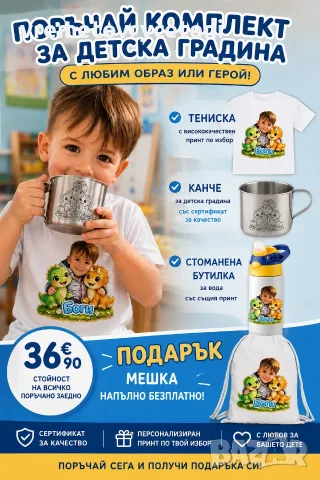 канче/Чаша с име за детска градина