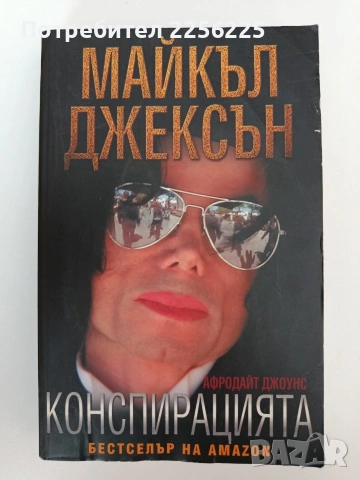 Конспирацията