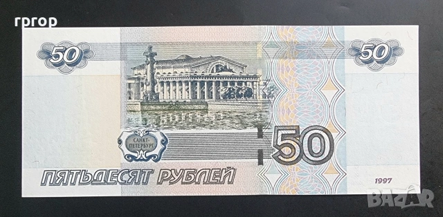 Русия . 10, 50 , 100 рубли. 1997 - 2017 година . 3 бройки. UNC, снимка 7 - Нумизматика и бонистика - 47935227