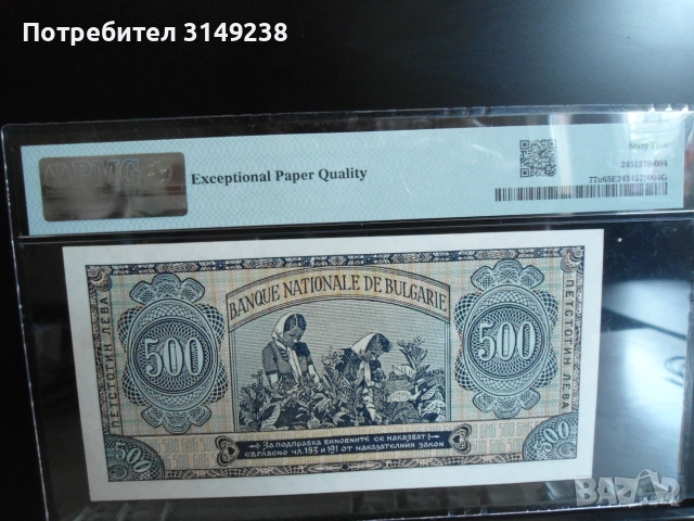 500 лева 1948 PMG 65 EPQ, снимка 2 - Нумизматика и бонистика - 55104347