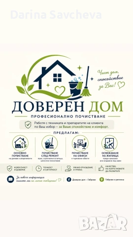 Услуги за дома и офиса 🫒