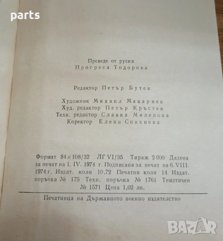 Войници от Чратски Армии - Братя по оръжие София 1974г., снимка 5 - Специализирана литература - 54637209