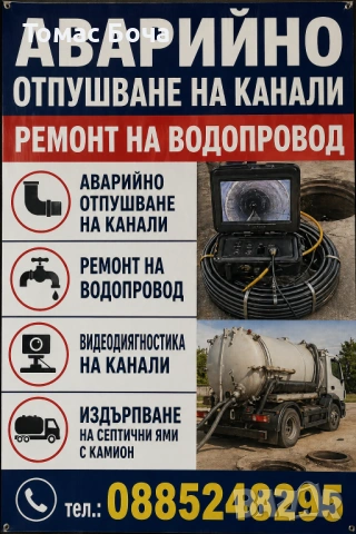 Вик услуги отпушване на кабали, снимка 2 - ВиК услуги - 54310274