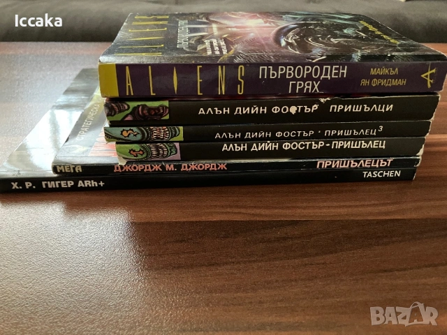 Пришълец - колекция, снимка 3 - Художествена литература - 54494258